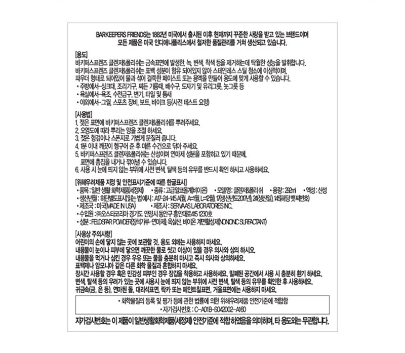 바키퍼스프렌드 베이킹소다 다목적 천연세제 BKF 찌든때 클리너 스프레이 앤 폼 클리너 750ml 상세 13