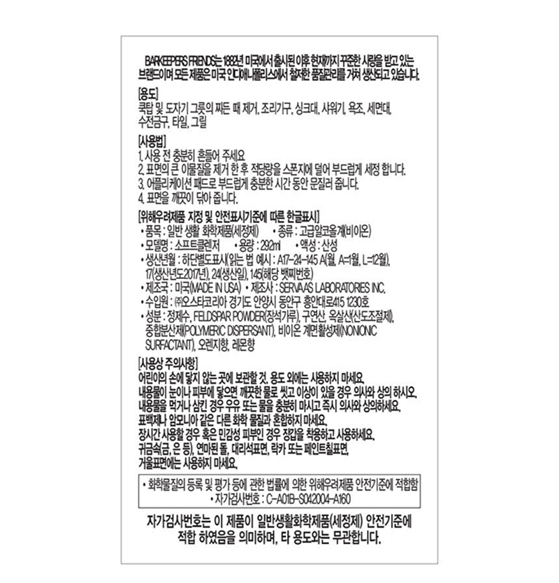 바키퍼스프렌드 베이킹소다 다목적 천연세제 BKF 찌든때 클리너 스프레이 앤 폼 클리너 750ml 상세 14
