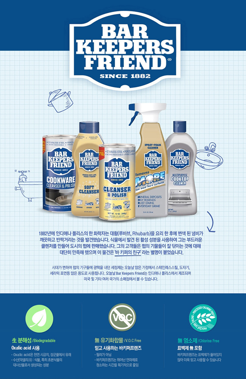 바키퍼스프렌드 베이킹소다 다목적 천연세제 BKF 찌든때 클리너 스프레이 앤 폼 클리너 750ml 상세 2