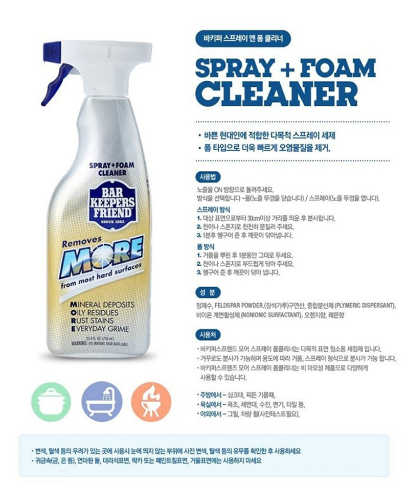 바키퍼스프렌드 베이킹소다 다목적 천연세제 BKF 찌든때 클리너 스프레이 앤 폼 클리너 750ml 상세 8