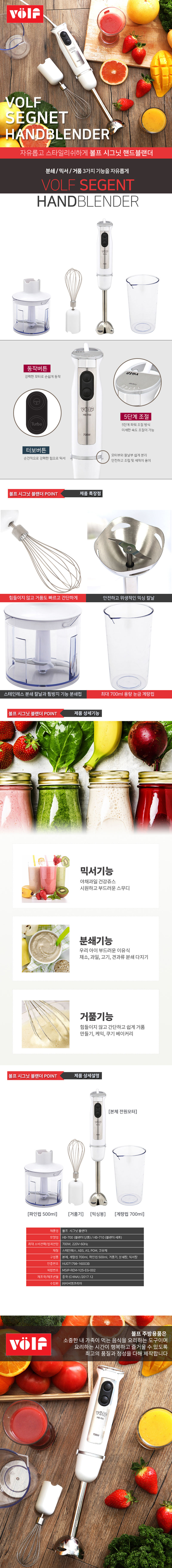 볼프 시그닛 핸들블랜더 HB-710 상세 1