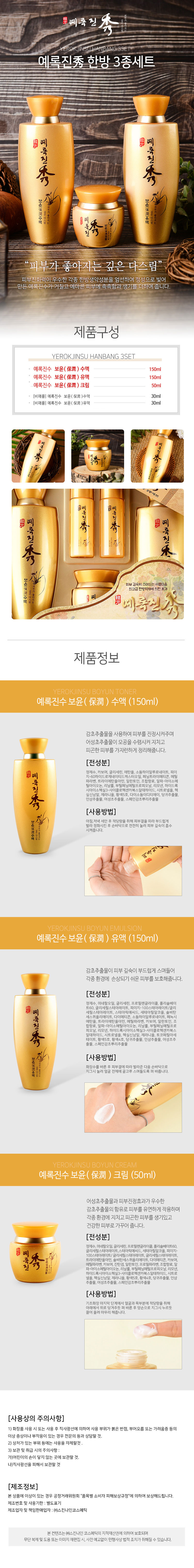 [지고트] 예록진秀 한방 3종세트 상세 1