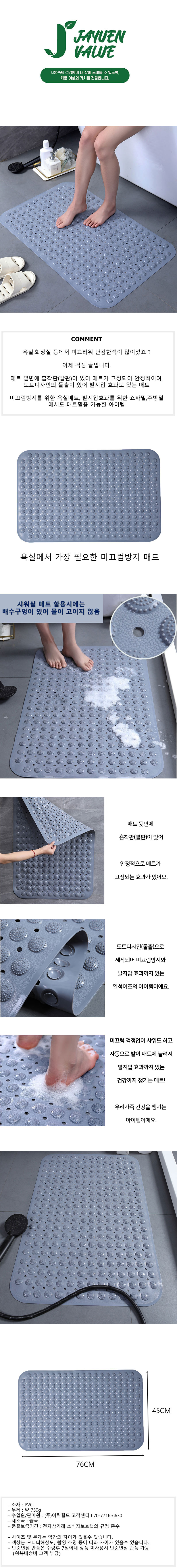 자연밸류 욕실 화장실 샤워 지압 미끄럼방지 매트 JVM-PXK01 상세 1