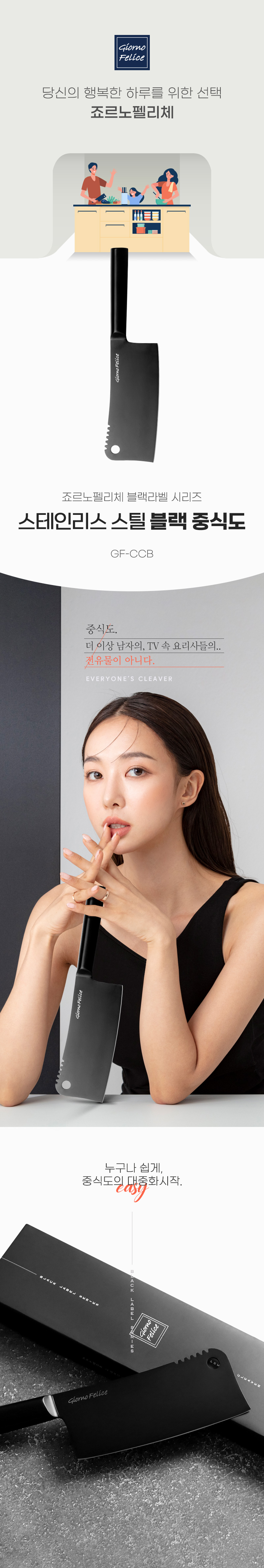 죠르노펠리체 스테인리스 스틸 블랙라벨 중식도 GF-CCB 상세 2