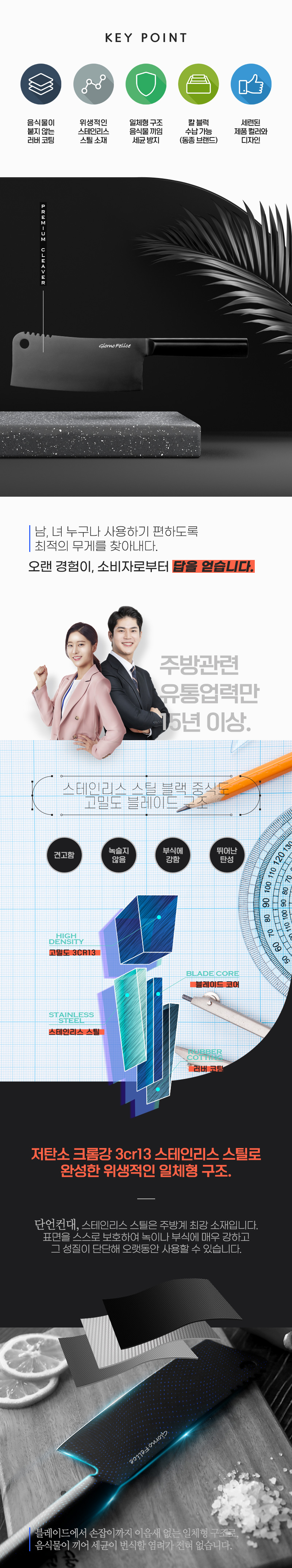 죠르노펠리체 스테인리스 스틸 블랙라벨 중식도 GF-CCB 상세 3