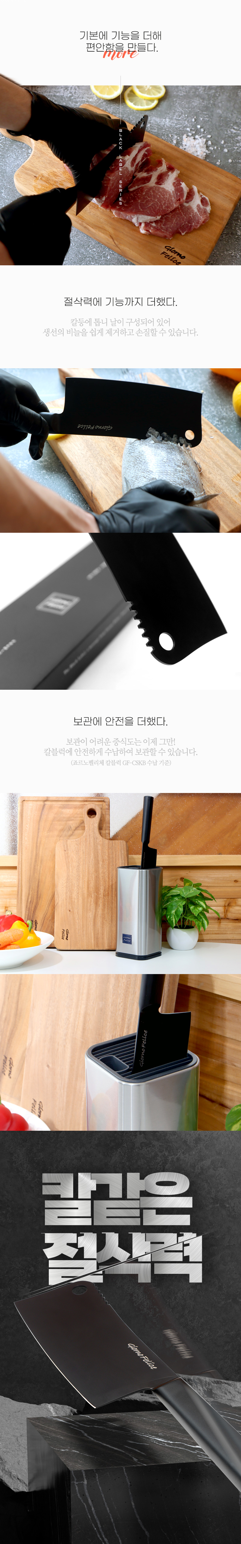 죠르노펠리체 스테인리스 스틸 블랙라벨 중식도 GF-CCB 상세 4