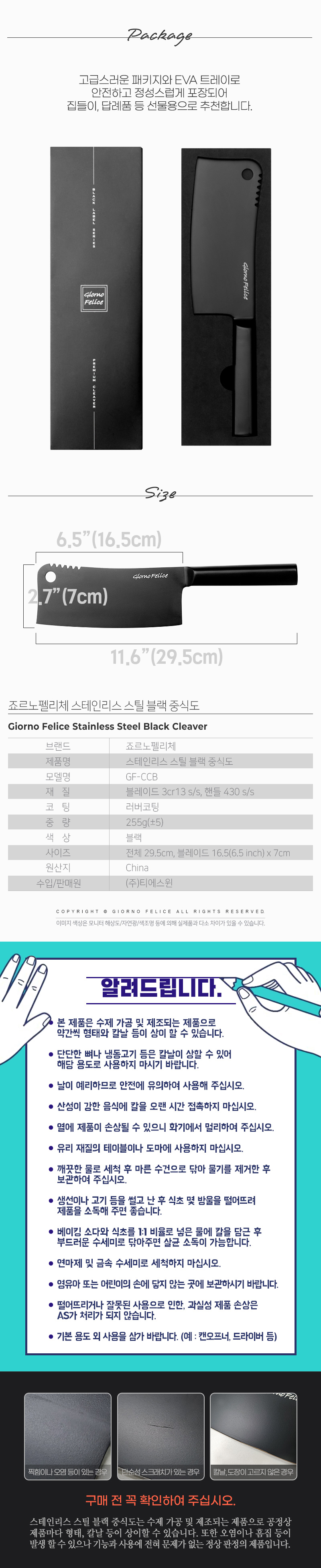 죠르노펠리체 스테인리스 스틸 블랙라벨 중식도 GF-CCB 상세 6