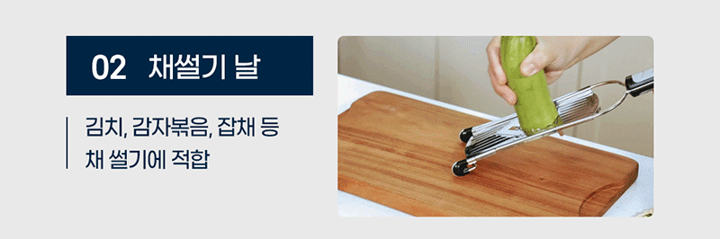 나이서다이서 스피드 멀티 채칼 (10종) 상세 12