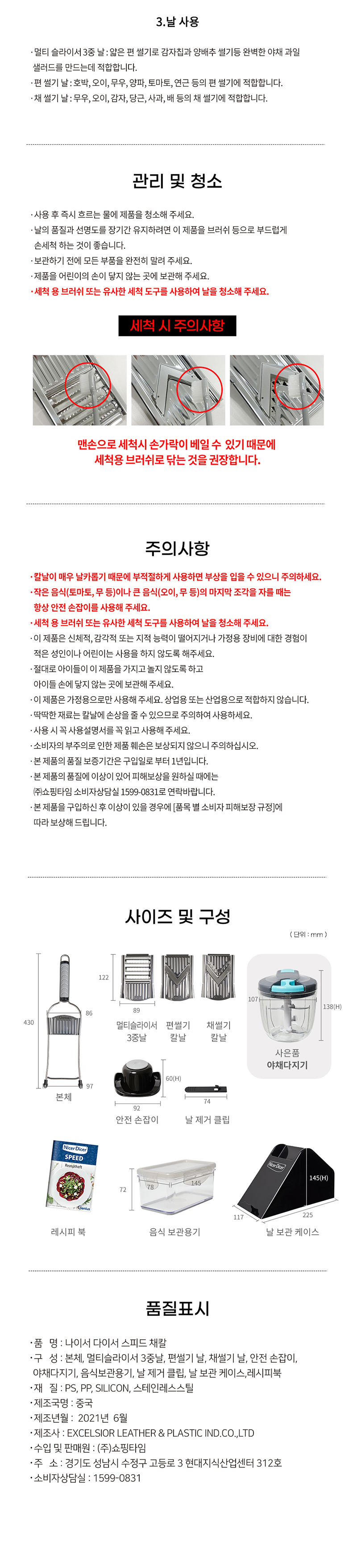 나이서다이서 스피드 멀티 채칼 (10종) 상세 28