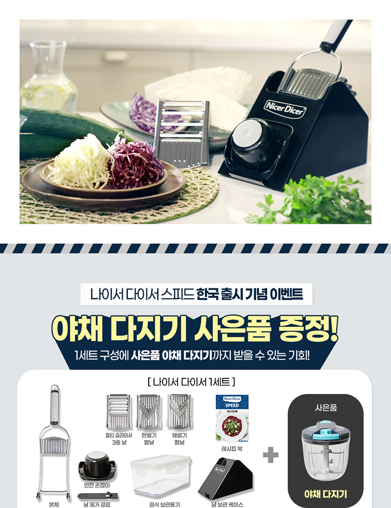나이서다이서 스피드 멀티 채칼 (10종) 상세 5