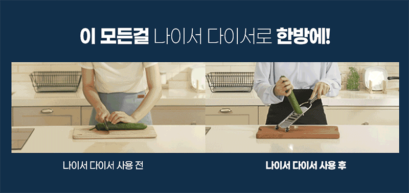나이서다이서 스피드 멀티 채칼 (10종) 상세 8