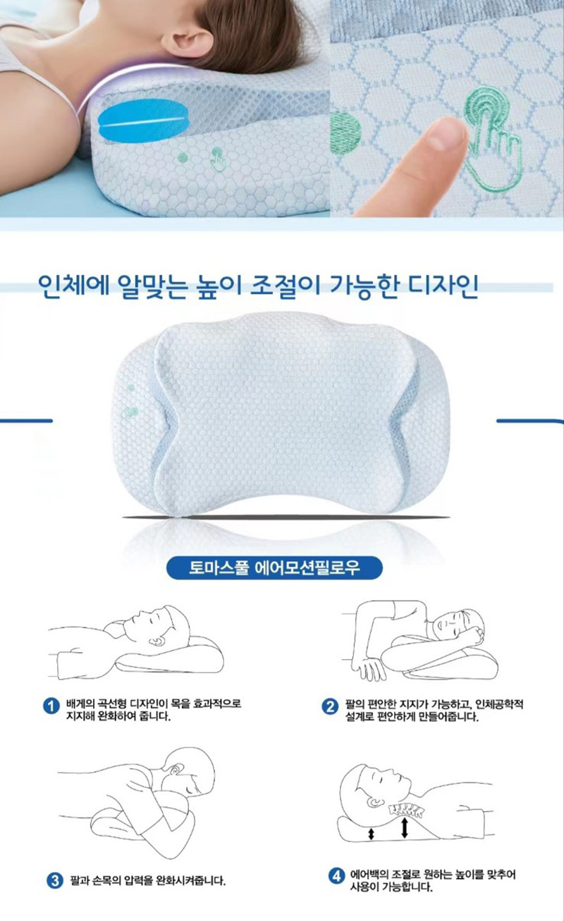 영국 토마스풀 높낮이 조절 기능성 경추/경도 에어모션 필로우 상세 4