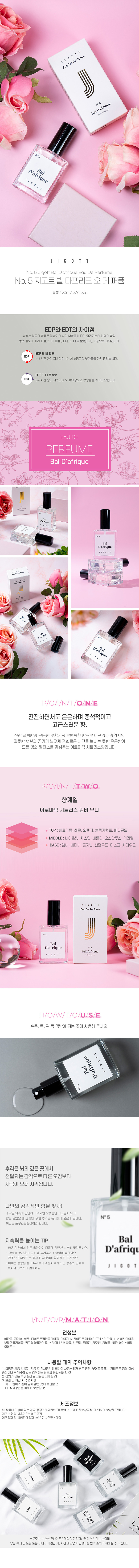 [지고트] 발 다프리크 오 데 퍼퓸 50ml 상세 1