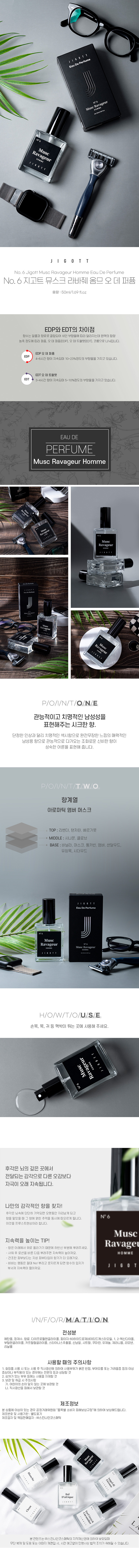 [지고트] 뮤스크 라바줴 옴므 오 데 퍼퓸 50ml 상세 1