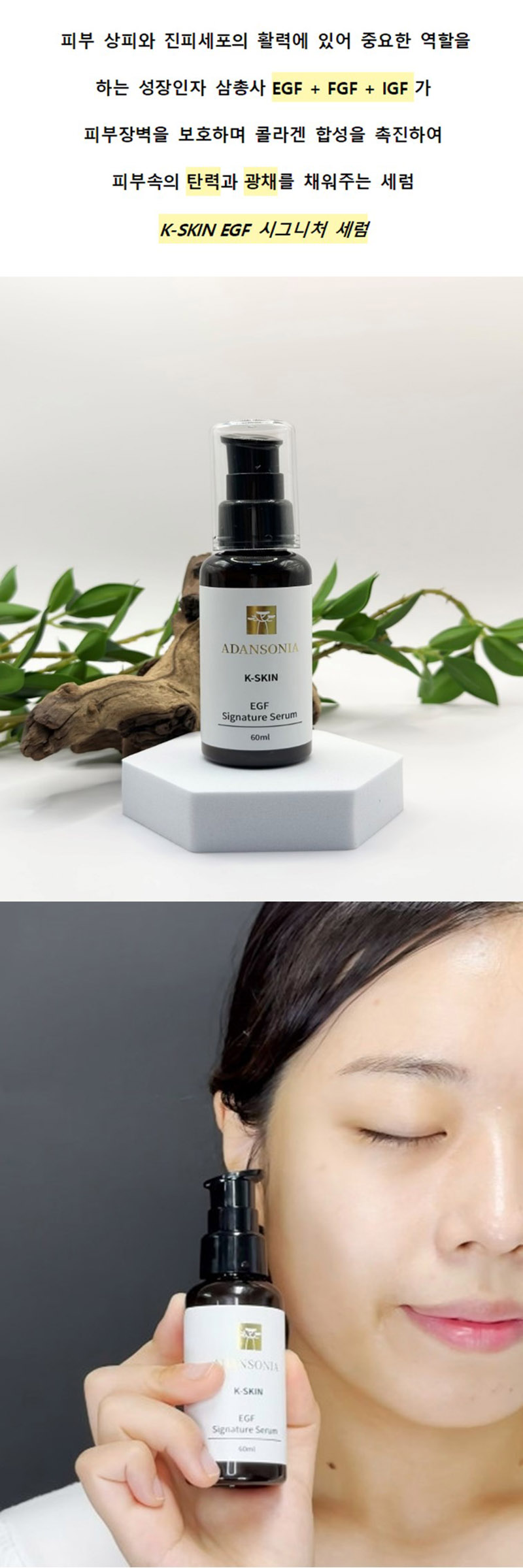 [아단소니아] lK-SKIN EGF Signature Serum 케이스킨 이지에프 시그니쳐 세럼 60ml 상세 1