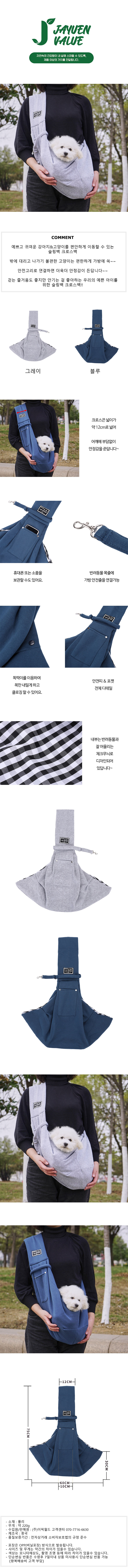 자연밸류 강아지 고양이 외출 슬링백 크로스백 JVM-PBA01 상세 1