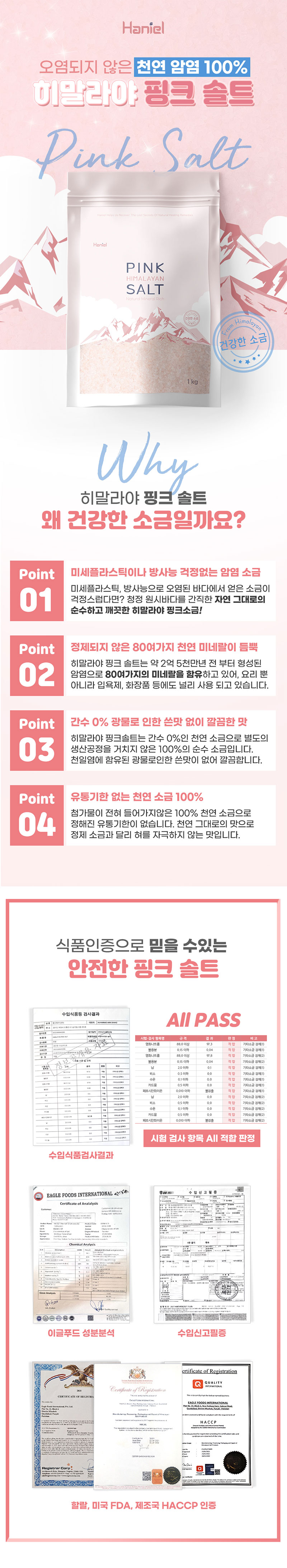 하니엘 히말라야 핑크솔트 1kg 상세 1