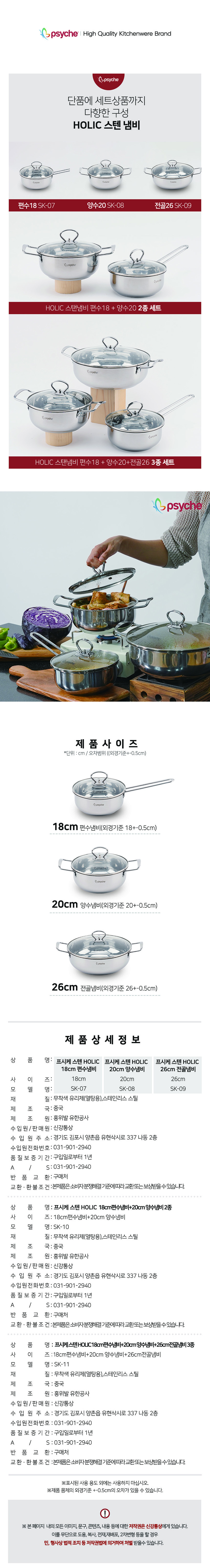 프시케 HOLIC 스텐 1T 18cm편수냄비, SK-07 상세 2