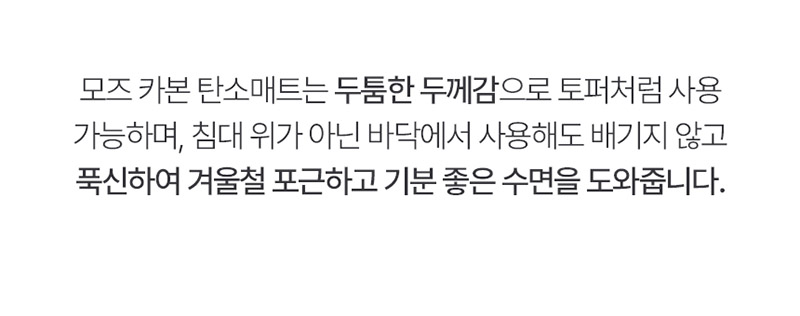 모즈 카본 탄소매트 싱글 (MOZ-2024S) 상세 15