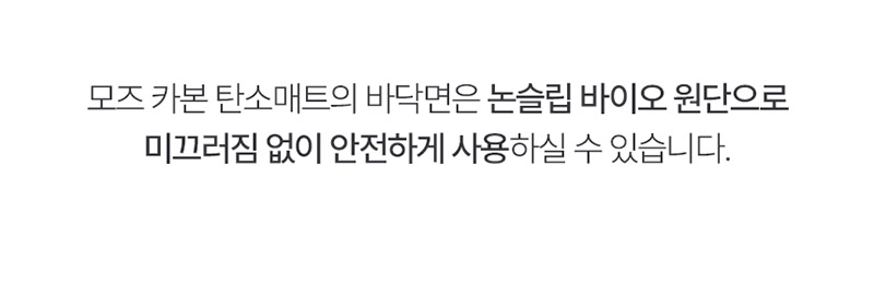 모즈 카본 탄소매트 싱글 (MOZ-2024S) 상세 19