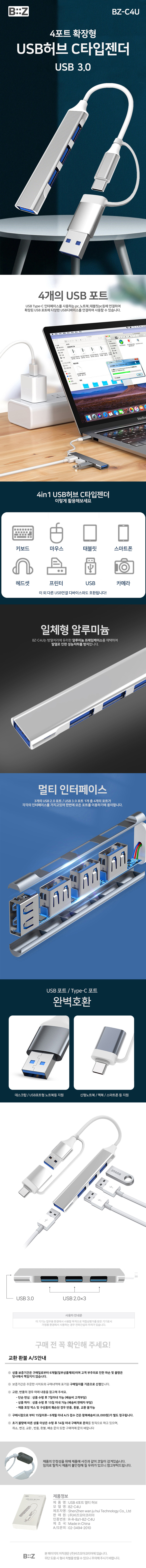 비즈 USB 4포트멀티 허브 BZ-C4U 상세 1