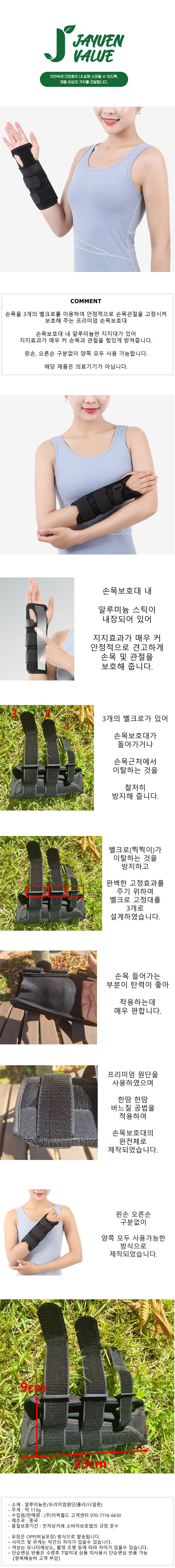 자연밸류 프리미엄 손목 강력고정 손목보호대 JVM-PKP01 상세 1