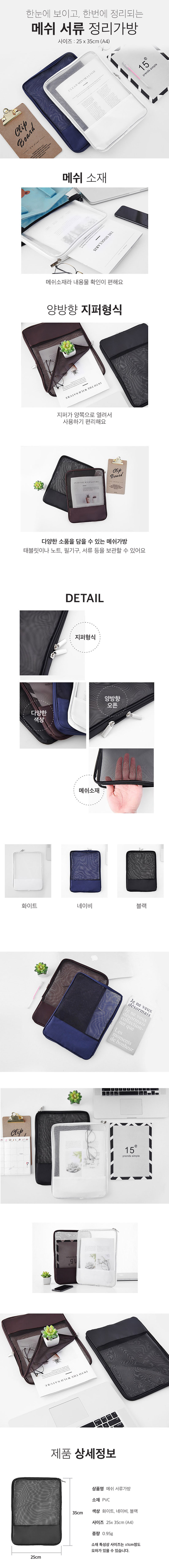 메쉬 서류케이스 파일함 A4 상세 1