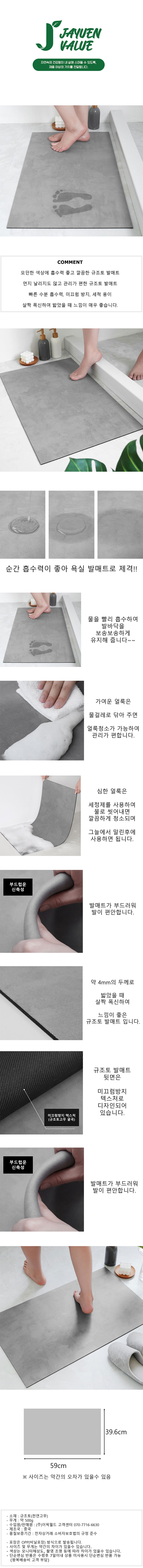 자연밸류 규조토 욕실 발매트 JVM-XYW01 상세 1