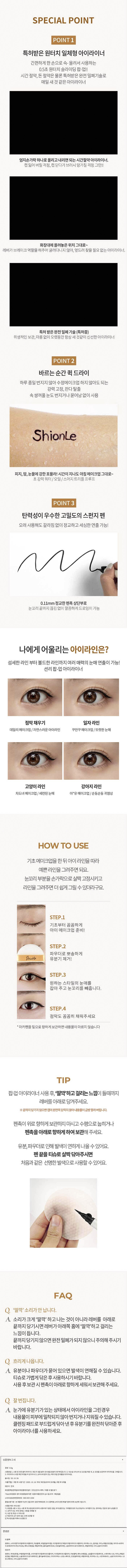 [션리] 팝업 라이너 상세 2