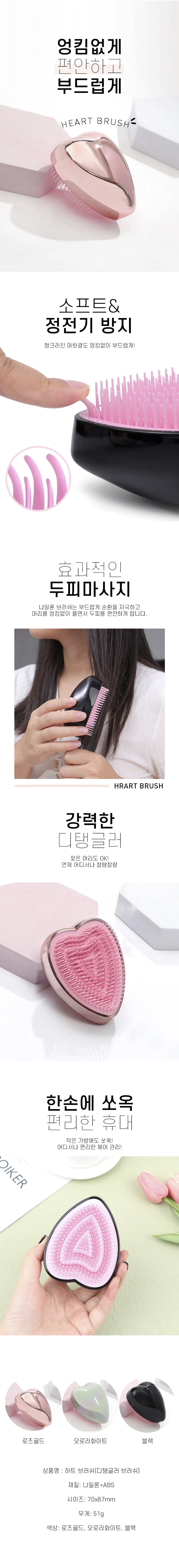 MUAMUA 하트 브러쉬 엉킴이 없는 휴대용 브러쉬 상세 1
