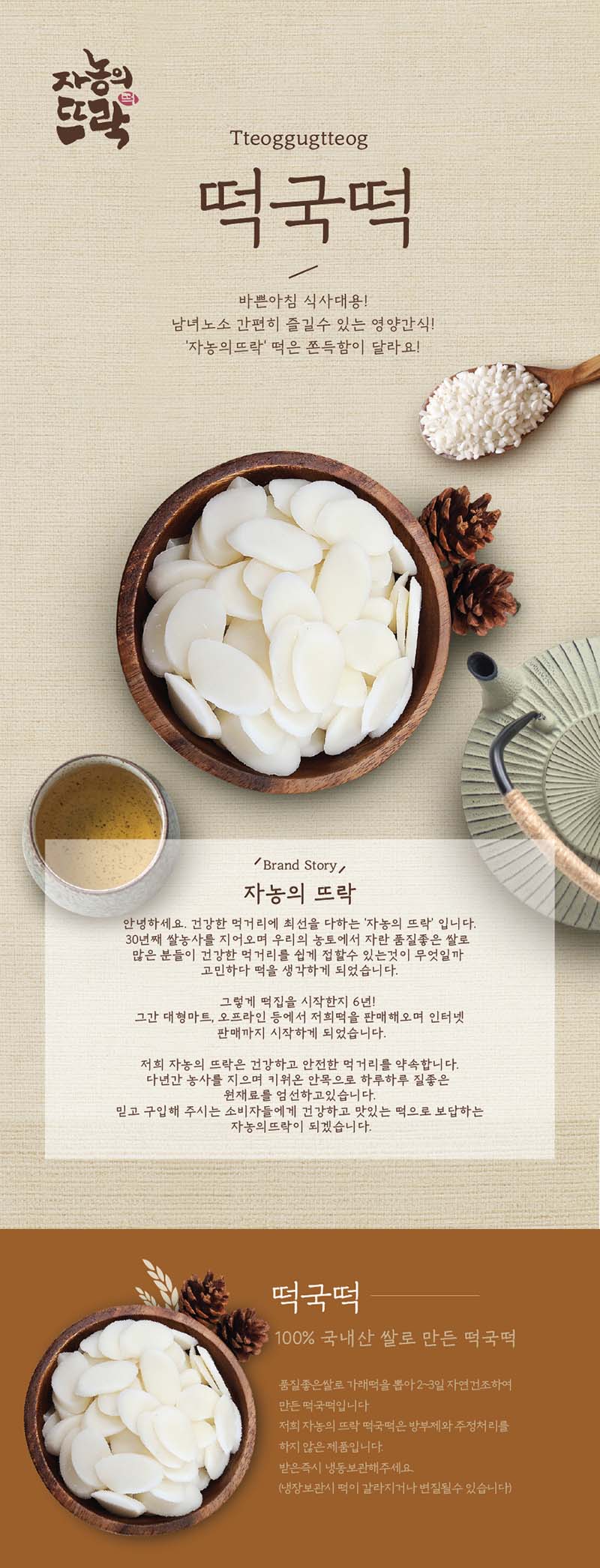 자농의뜨락 떡국떡 1kg 상세 1
