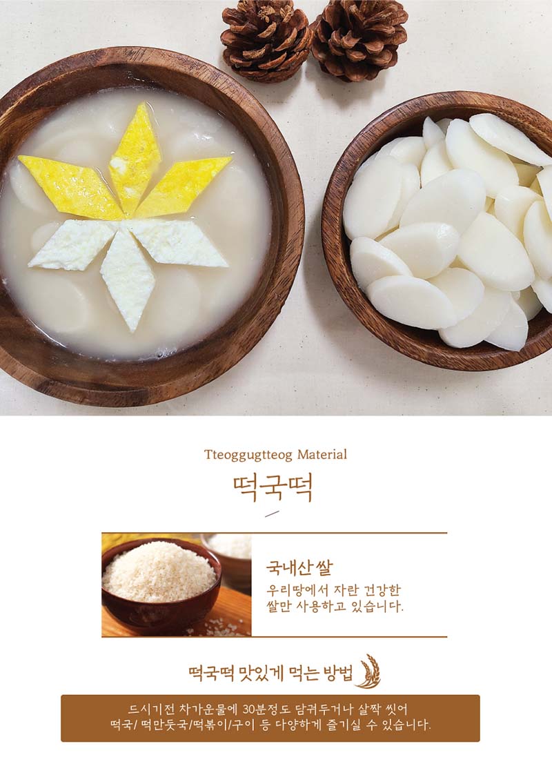 자농의뜨락 떡국떡 1kg 상세 2