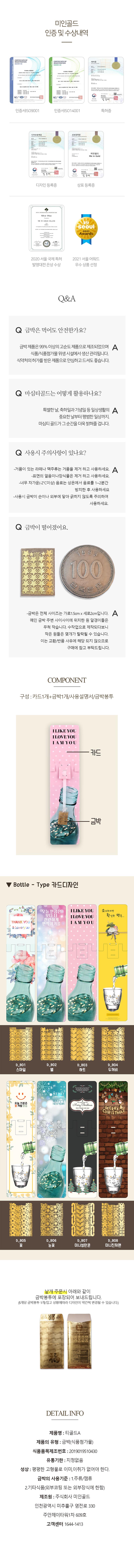 [미인골드] 티골드_보틀타입 상세 2