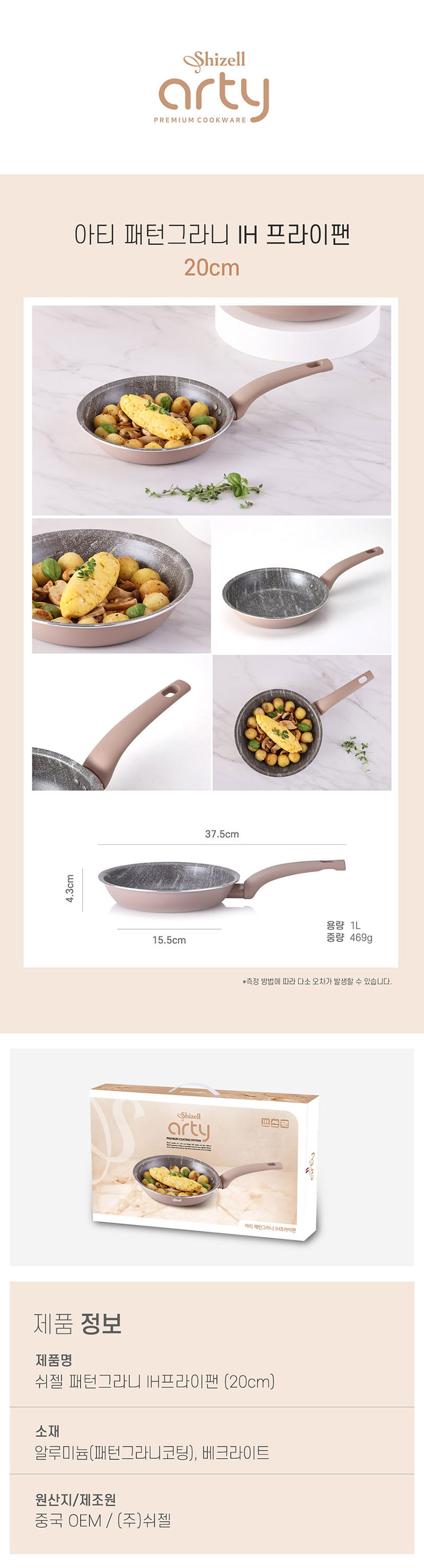 쉬젤 아티 패턴그라니 IH프라이팬_20cm 상세 1