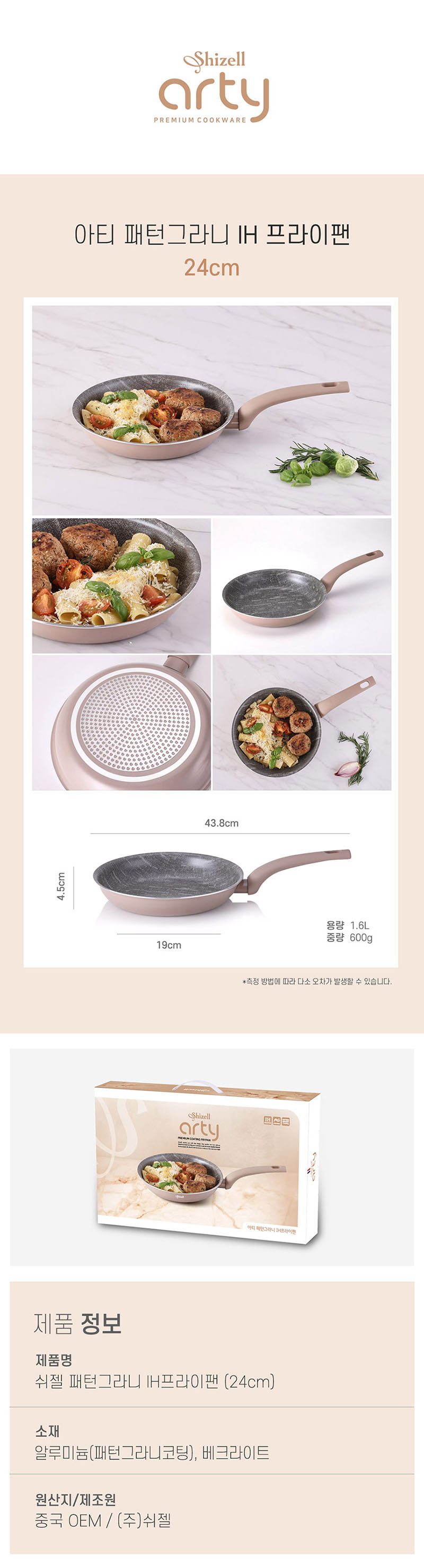 쉬젤 아티 패턴그라니 IH프라이팬_24cm 상세 1