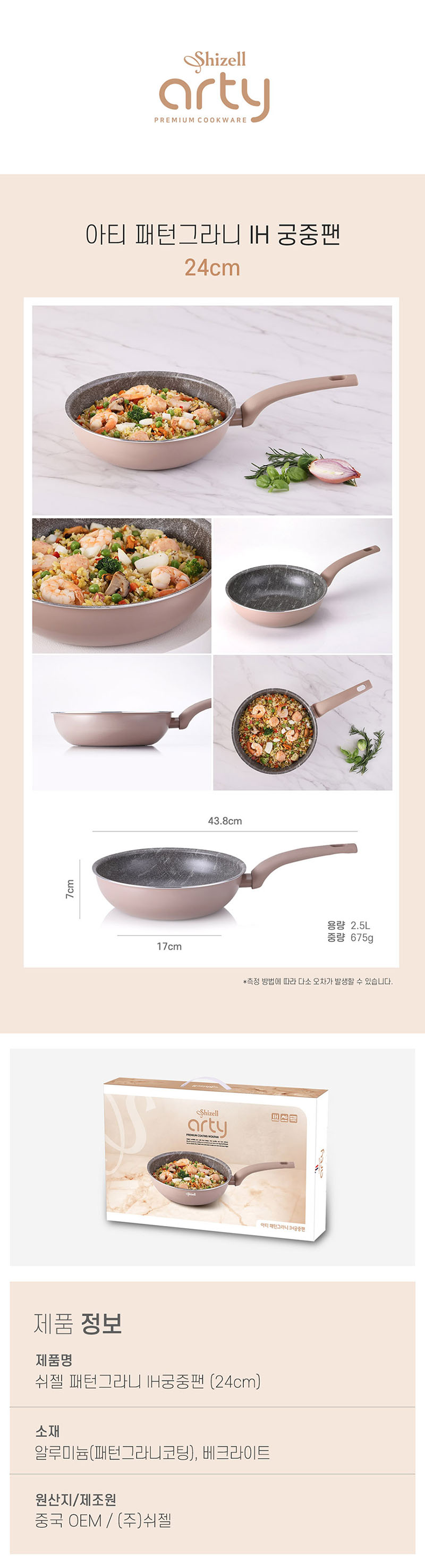 쉬젤 아티 패턴그라니 IH궁중팬_24cm 상세 1