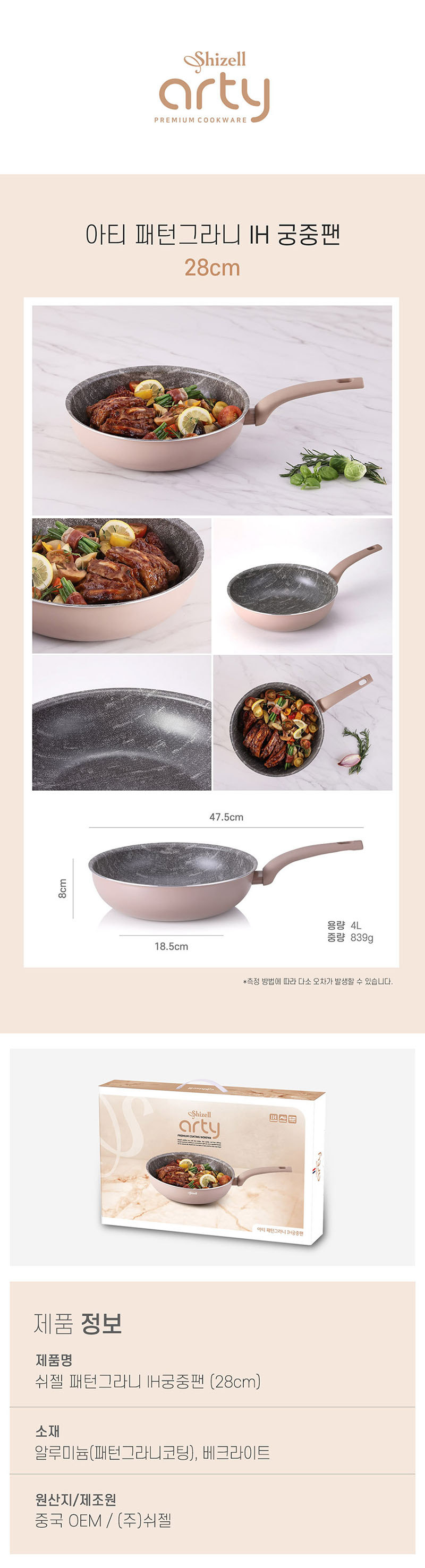 쉬젤 아티 패턴그라니 IH궁중팬_28cm 상세 1