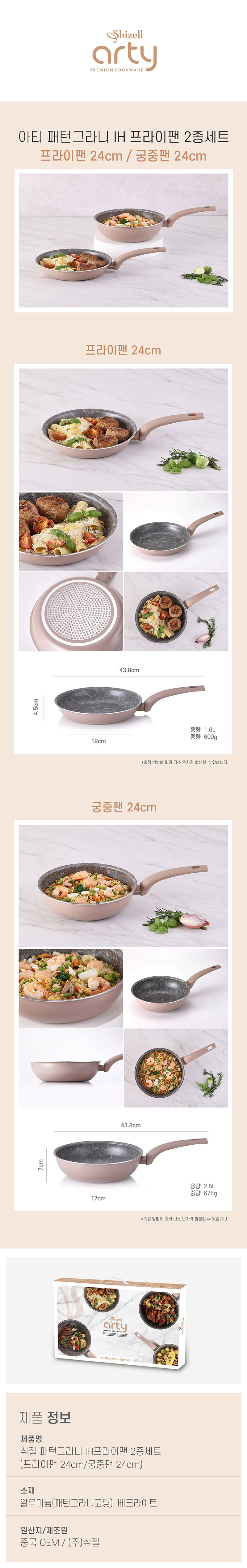 쉬젤 아티 패턴그라니 IH프라이팬2종세트B_프라이팬24, 궁중팬24 상세 1