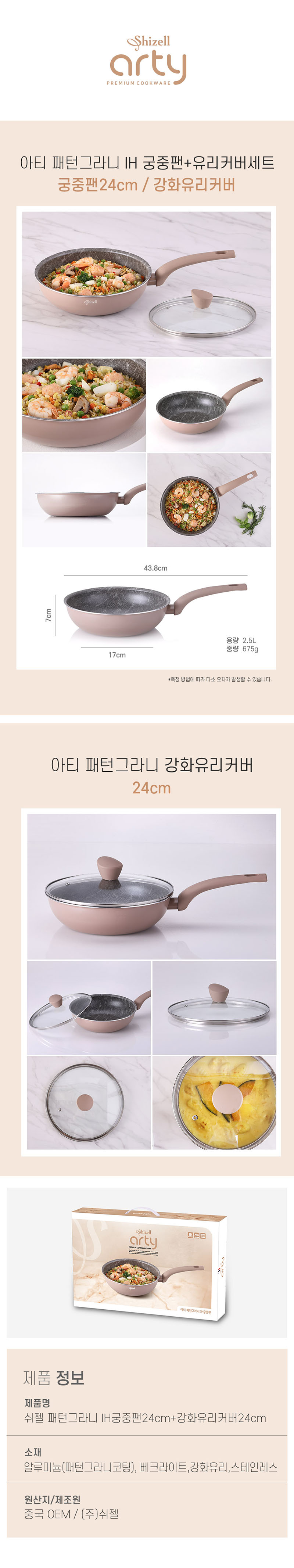 쉬젤 아티 패턴그라니 IH궁중팬+유리커버세트_24cm 상세 1