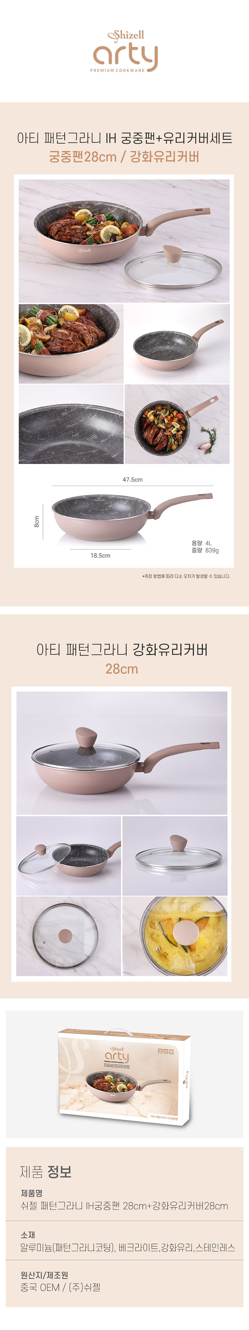 쉬젤 아티 패턴그라니 IH궁중팬+유리커버세트_28cm 상세 1