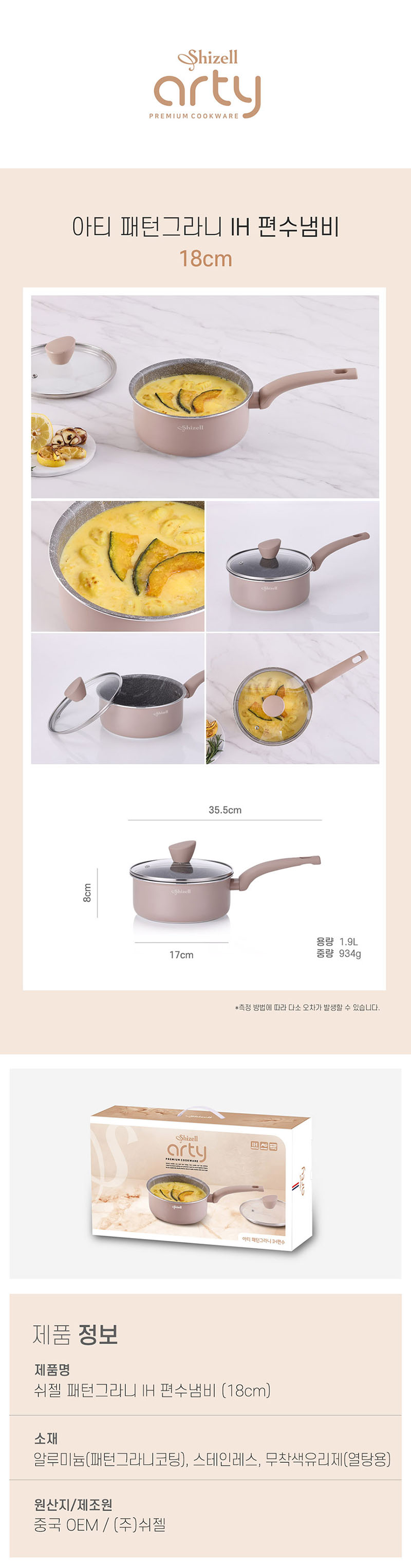 쉬젤 아티 패턴그라니 IH편수냄비_18cm 상세 1