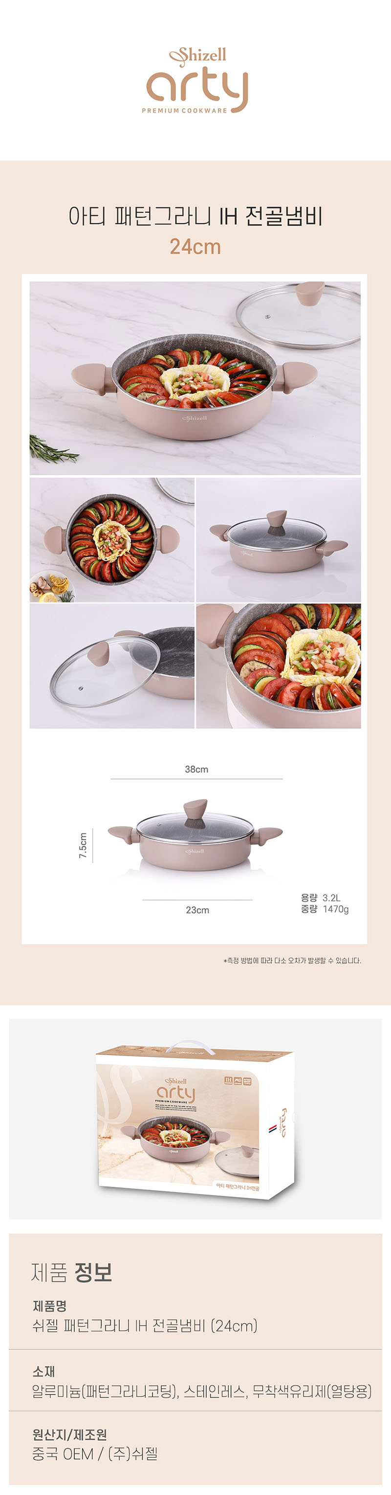쉬젤 아티 패턴그라니 IH전골냄비_24cm 상세 1