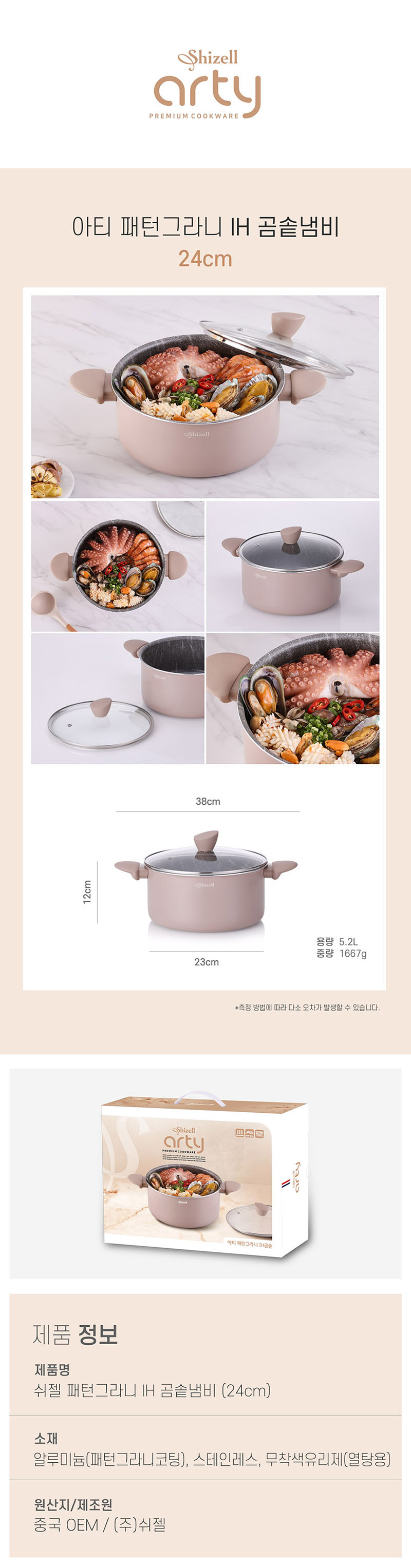 쉬젤 아티 패턴그라니 IH곰솥냄비_24cm 상세 1