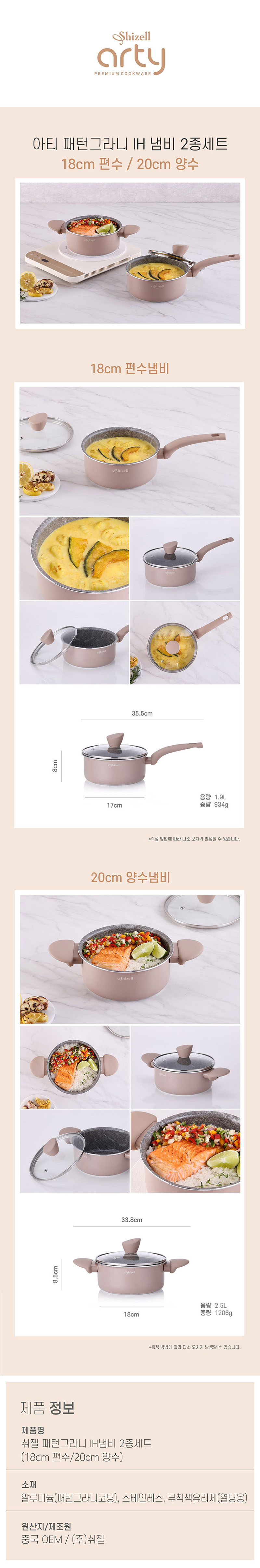 쉬젤 아티 패턴그라니 IH냄비2종세트_편수18, 양수20 상세 1