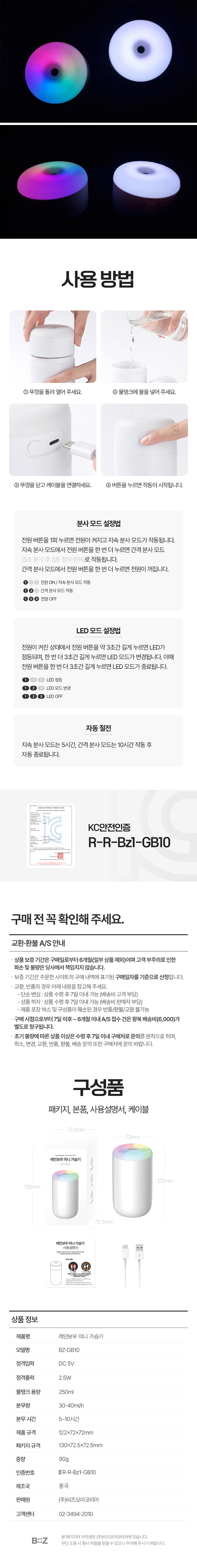 비즈 LED 무드등 미니가습기 BZ-GB10 상세 2