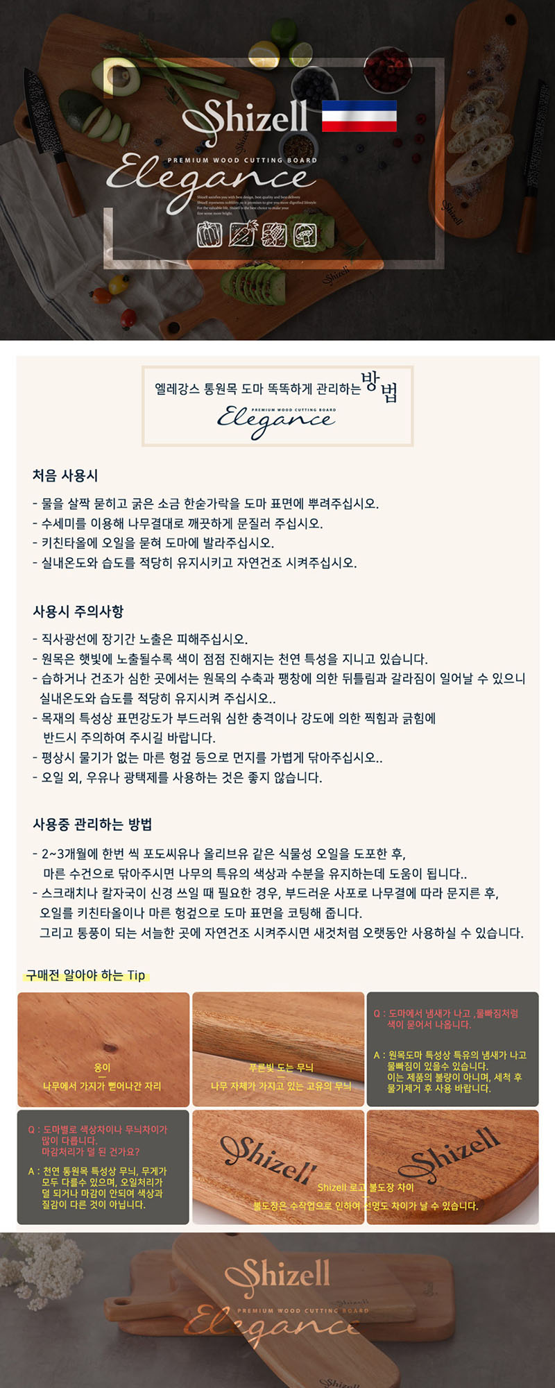 엘라쿠진 통원목 홈스트랑도마 _대 상세 3