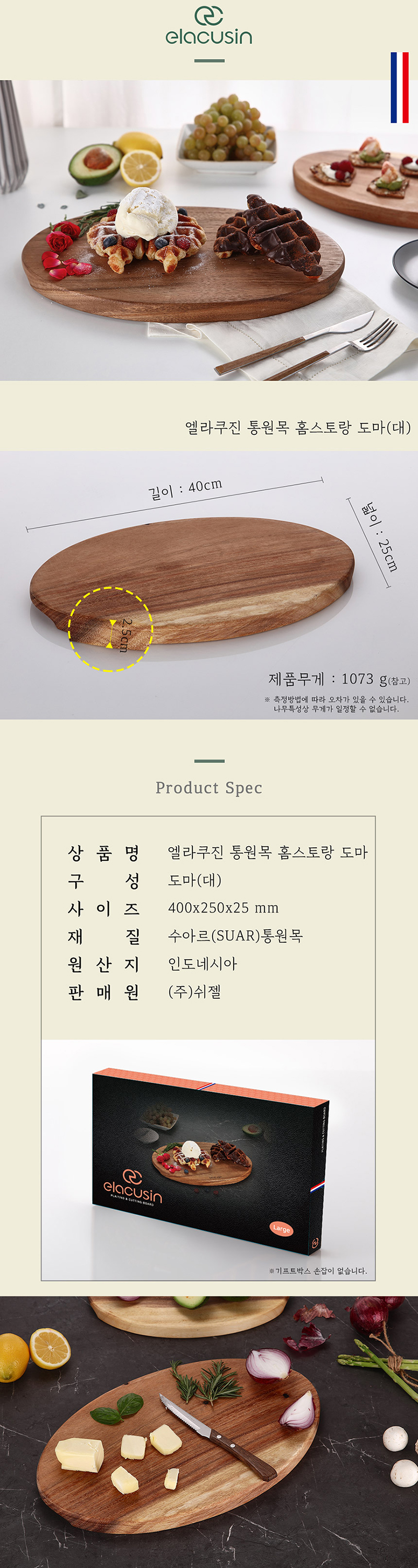 엘라쿠진 통원목 홈스트랑도마 _대 상세 2