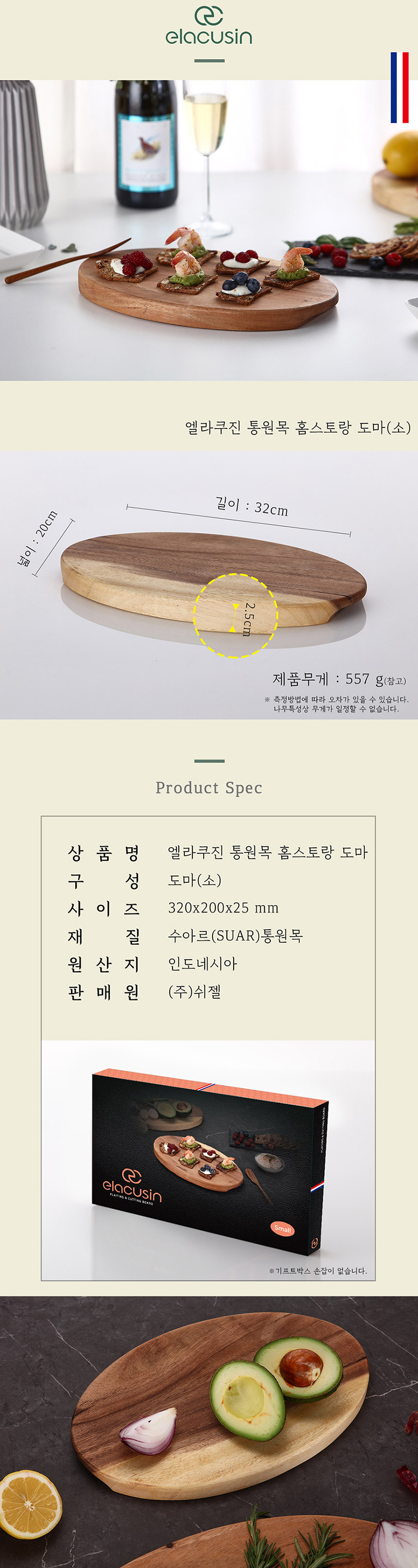엘라쿠진 통원목 홈스트랑도마 _소 상세 2