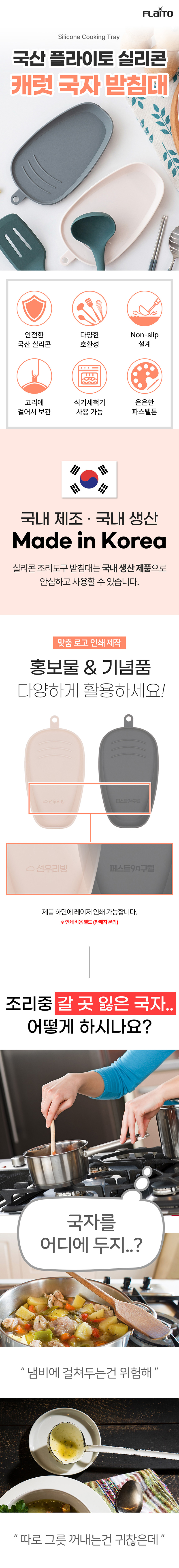 국산 플라이토 실리콘 캐럿 국자 받침대 상세 1