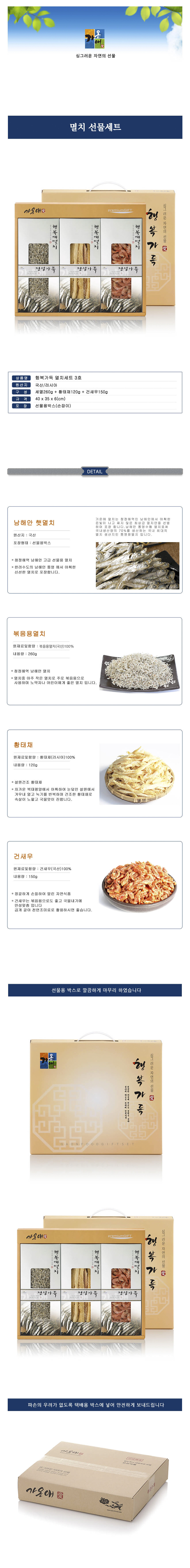 [가온애] 행복가득 멸치세트 3호 상세 1
